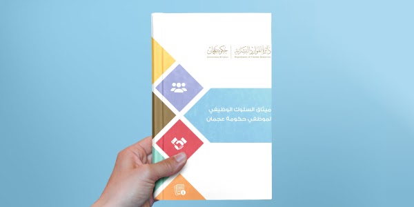 Ajman HRD Book Design 3 | Methaq Al Solok