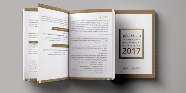 Ajman HRD Book Design 4 | Nedam Shagela Wadaef