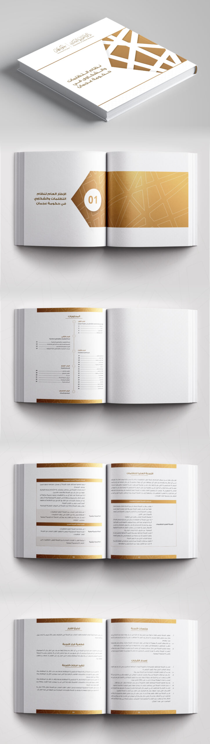 HRD Book Design | Nedam Al Tanthemat
